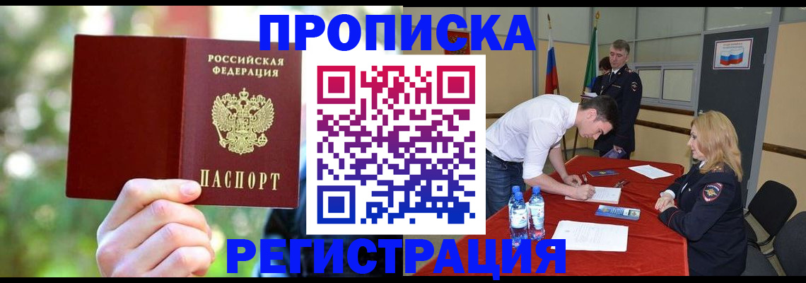 прописка регистрация в Шарье