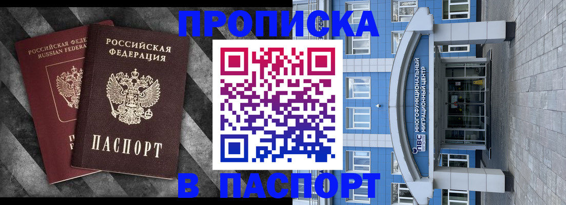 прописка для кредита в Шарье